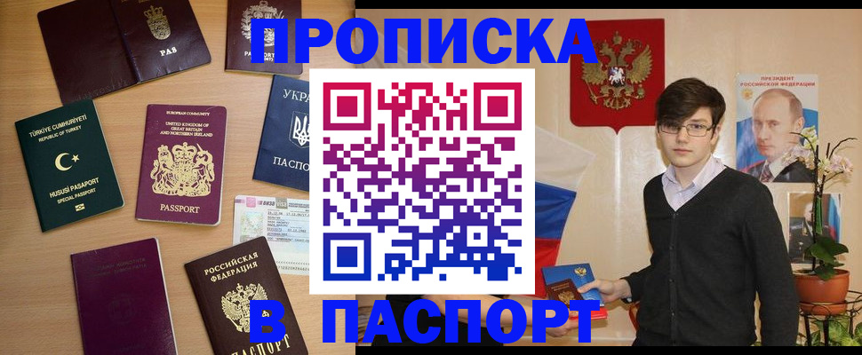 прописка 2025 в Кабардино-Балкарии